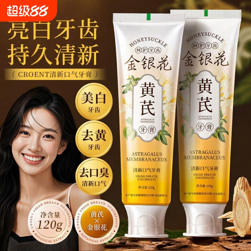 老牌国货黄芪牙膏牙齿去黄去渍清新口气去烟渍除异味金银花亮白