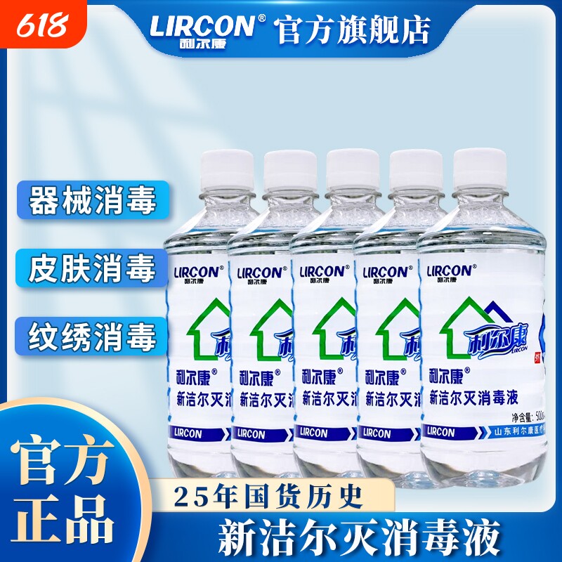 利尔康新洁尔灭消毒液医疗器械抑菌粘膜消毒苯扎溴铵溶液