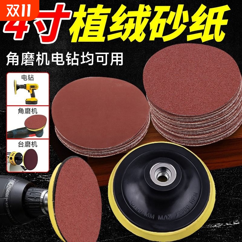 4寸砂纸打磨抛光自粘式打磨片
