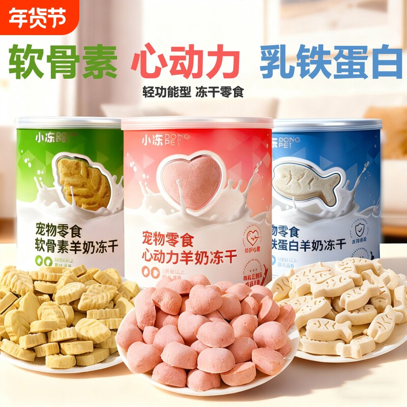 宠物羊奶冻干猫零食心动力呵护心脏营养成幼猫用狗狗零食鸡肉冻干