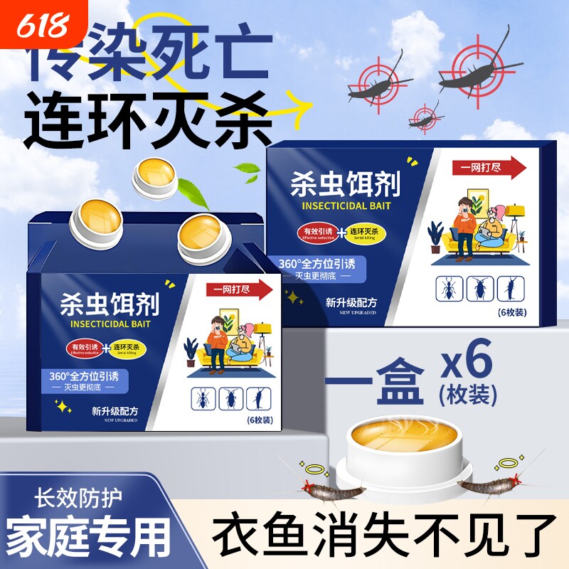 衣鱼虫杀虫剂家用非无毒幼虫专用药室内除灭诱捕杀鱼衣蛾虫净室内