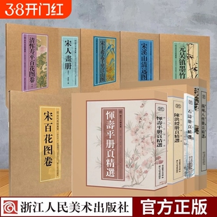 【系列任选】恽寿平册页精选 历代名绘真赏全12册 扬州八怪/陈洪绶/石涛册页精选8开花鸟花卉人物山水画小品范本国画大师高清画集