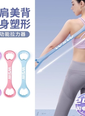 wsw8字拉力器开肩美背神器拉力绳弹力带家用健身女士瑜伽拉伸器材