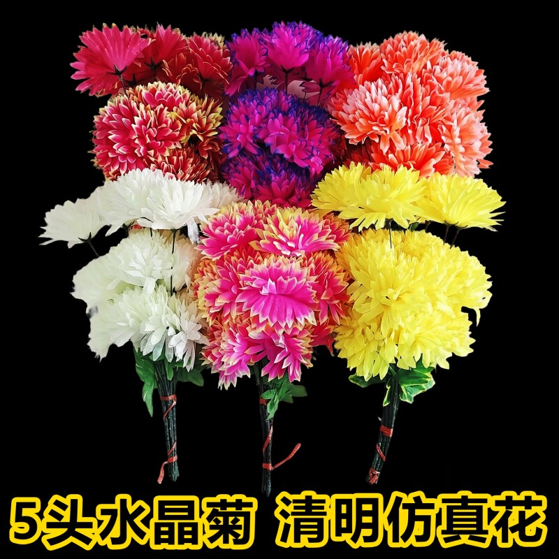 清明节仿真花批发清明塑料花新款清明节用品仿真菊花扫墓假花拉花