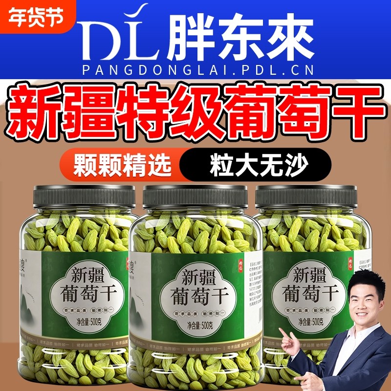 葡萄干新疆特级官方旗舰店免洗黑加仑吐鲁番颗粒大颗优质健康解馋