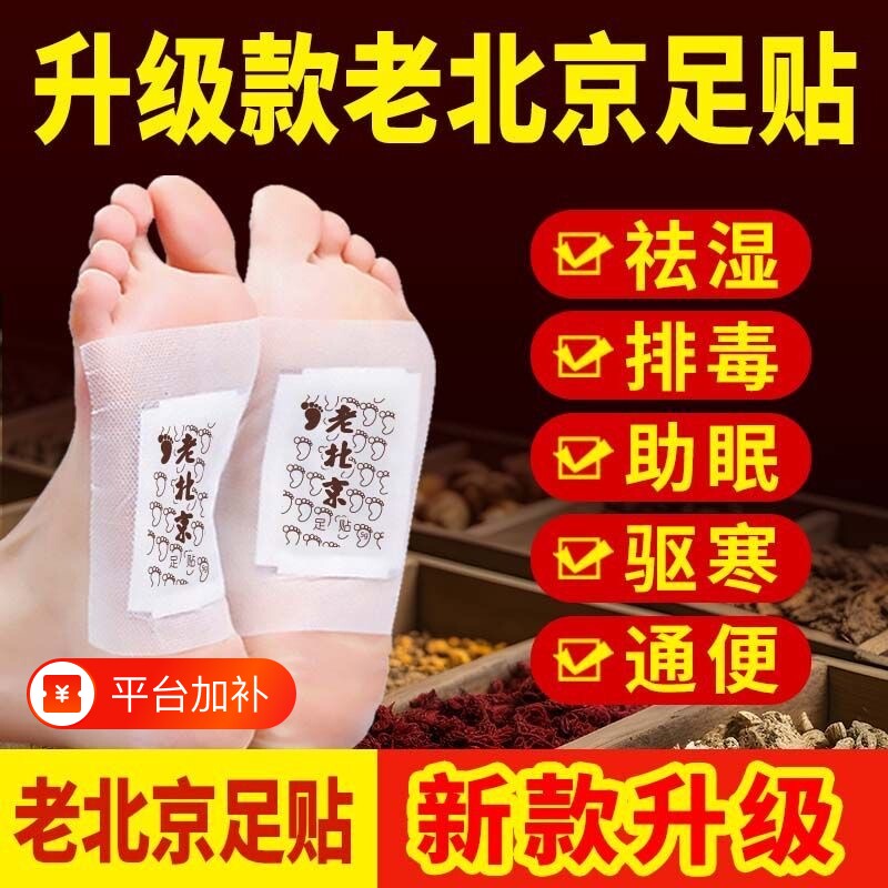 老北京足贴艾草祛湿排毒除去湿气助睡眠养生姜艾叶发热贴驱寒足底
