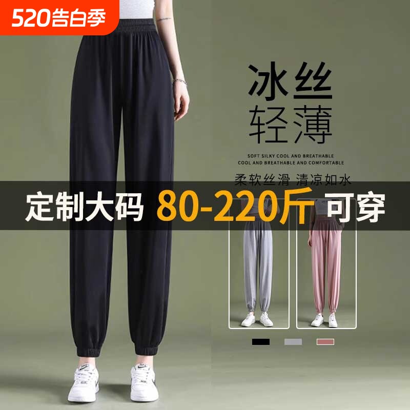 300斤胖mm大码冰丝运动裤女宽松夏季薄款休闲哈伦束脚防蚊灯笼裤