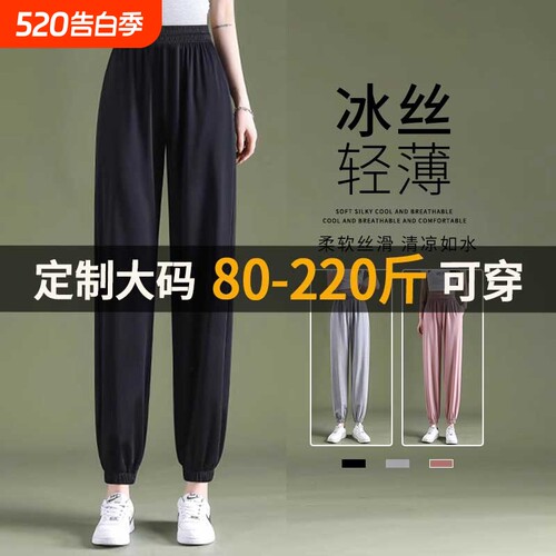 大码冰丝运动裤女夏季薄款灯笼裤