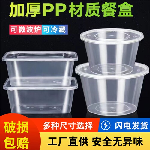 一次性餐盒打包盒长方形可微波炉加热便当饭盒食品级快餐野餐带盖