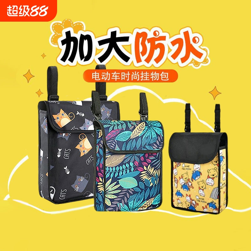 电动车挂物包置物兜神器挂包前置收纳挂袋子手机储物包电车防水