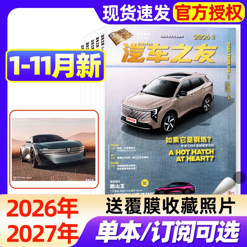 【送覆膜照片】汽车杂志汽车之友2026年1-11月新【全年/半年订阅/2027年】保时捷法拉利兰博基尼名车志新车信息测评科技知识过刊