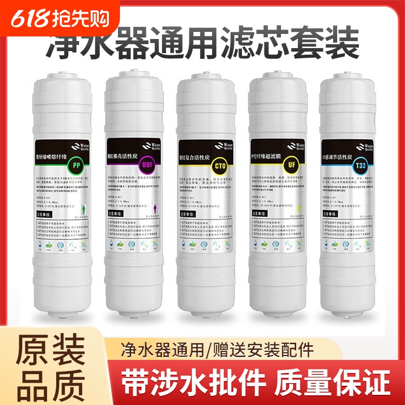 净水器滤芯通用家用五级套装快接pp棉反渗透过滤器活性炭阻垢超滤