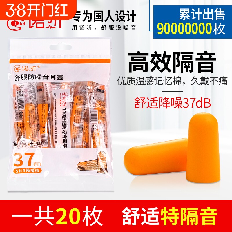隔音耳塞睡眠睡觉专用防噪音工业降噪超级隔音海绵酒店同款一次性
