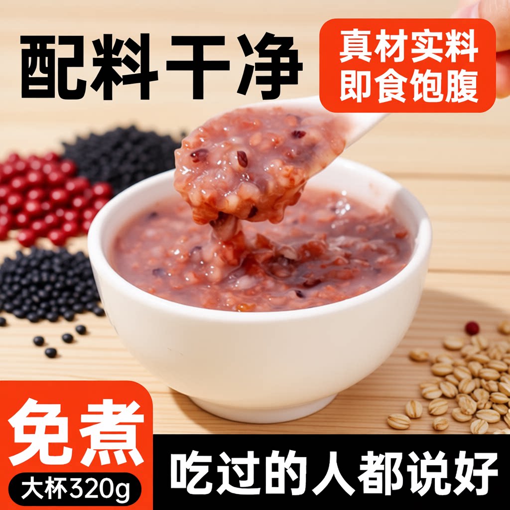 爱心牛早餐速食粥杯装八宝粥银耳羹黑米粥小米免煮即食银耳粥商用图片
