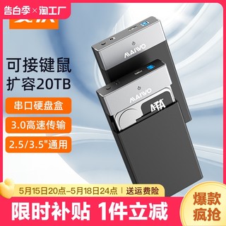 麦沃移动硬盘盒2.5固态盘外接3.5英寸台式机盘转usb3.0硬盘K3568D