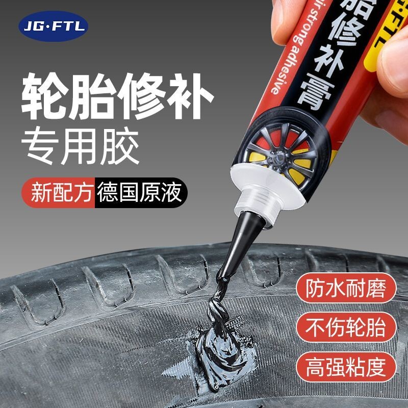 汽车轮胎修补胶橡胶胶水侧面4S店专用修复外伤裂缝软性修补神器耐高温防水粘接高强度工具密封固定速干