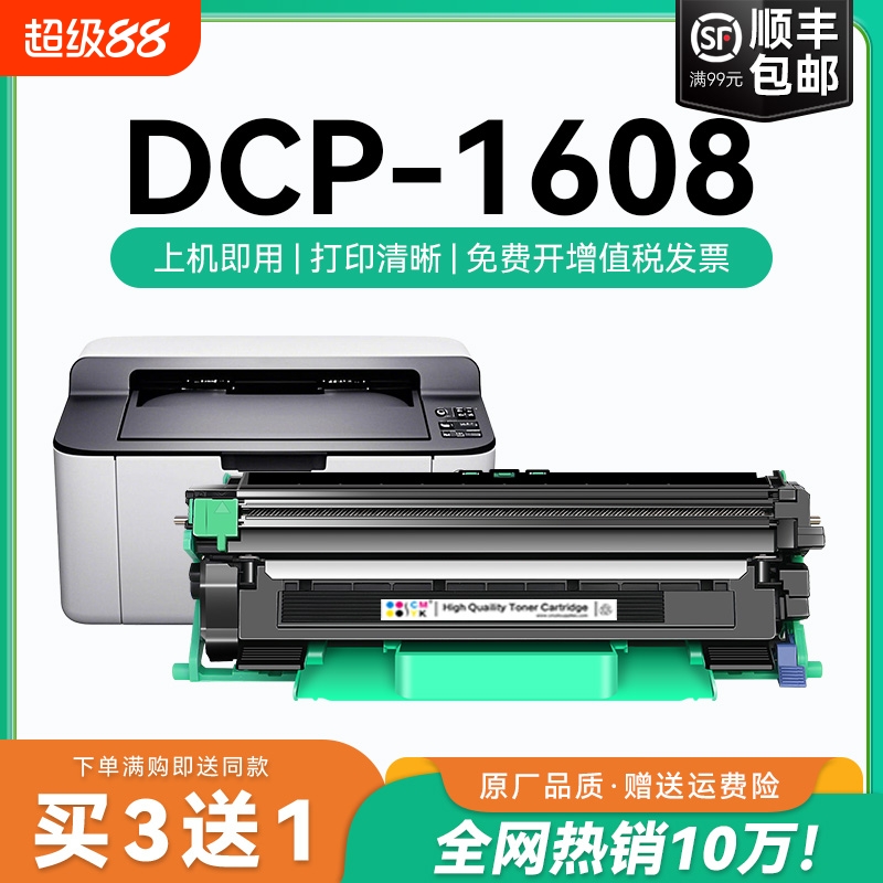 适用兄弟1608粉盒 兄弟1608硒鼓DCP1608激光打印机墨盒套装鼓架晒鼓粉仓易加粉复印机Brother碳粉CMYK