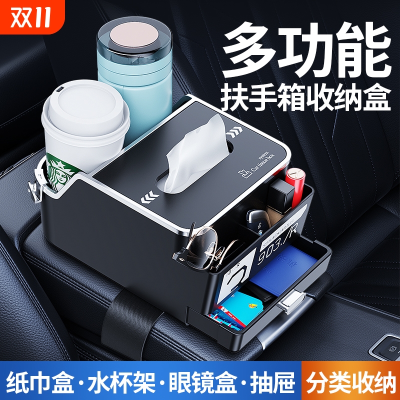 扶手箱【多功能】收纳盒
