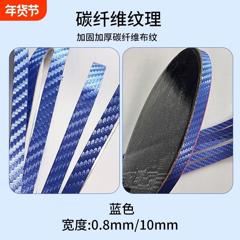 乒乓球拍PU碳纤维纹理护边条亚光防撞防磕碰超级耐用自粘底板保护