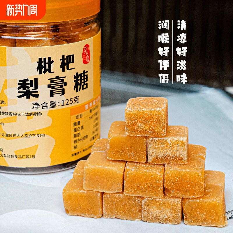 广西枇杷梨膏糖正宗秋梨薄荷润喉糖传统罗汉果胖大海清凉糖罐装