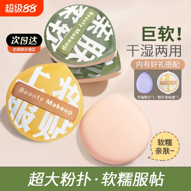 100粉扑棉花糖气垫美妆蛋