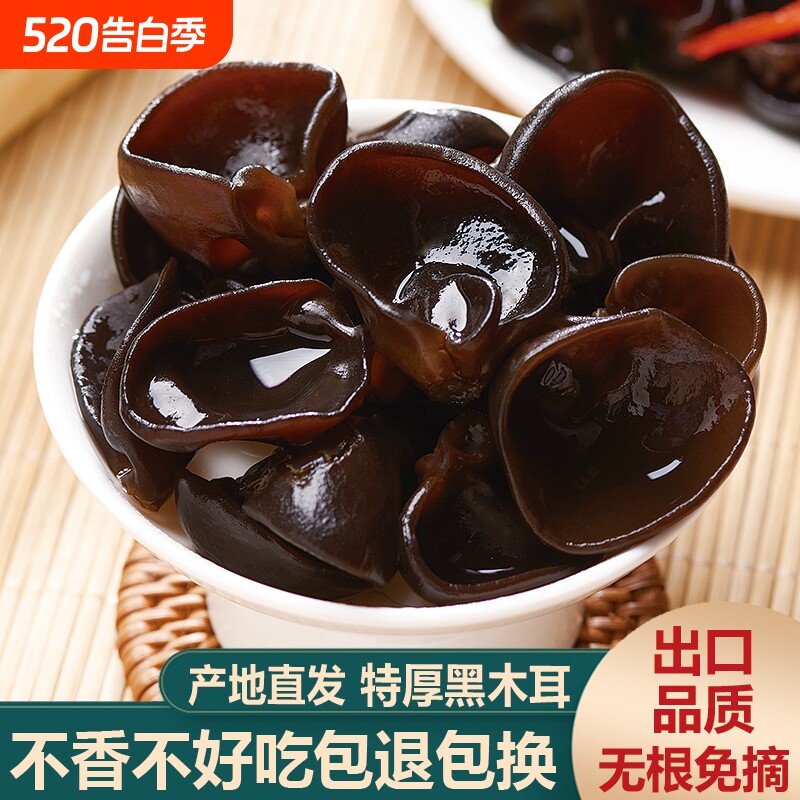 东北黑木耳500g干货黑龙江非野生非特级秋木耳10凉拌新货优质精