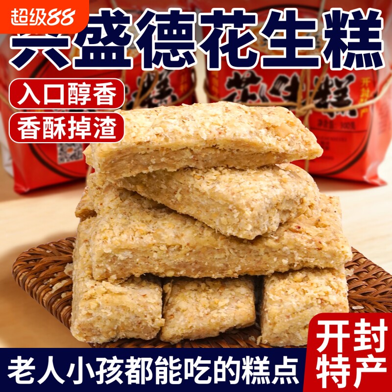 开封特产花生糕河南兴盛德花生酥正宗传统老式糕点酥糖手工麦芽糖