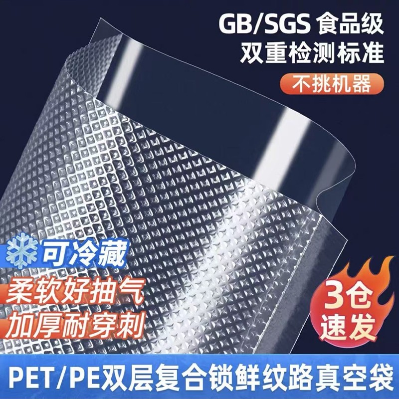 网纹路真空袋保鲜纹路袋食品级家用塑封抽真空机包装密封自封袋子,包装,真空袋,淘宝优惠券,粉丝福利购,淘宝优惠卷