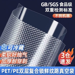 网纹路真空袋保鲜纹路袋食品级家用塑封抽真空机包装密封自封袋子