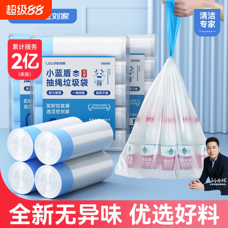 汉世刘家加厚垃圾袋|千人加购图片