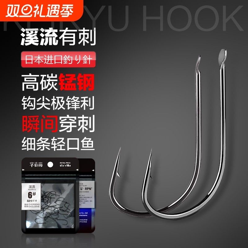 日本进口溪流鱼钩正品有倒刺细条鲫鱼鲤鱼钩散装垂钓鱼钩精品渔具