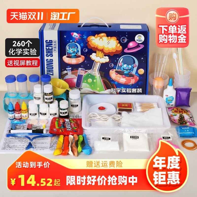 儿童趣味物化学科学小实验套装小学生幼儿园科技制作器材料包玩具高性价比高么？