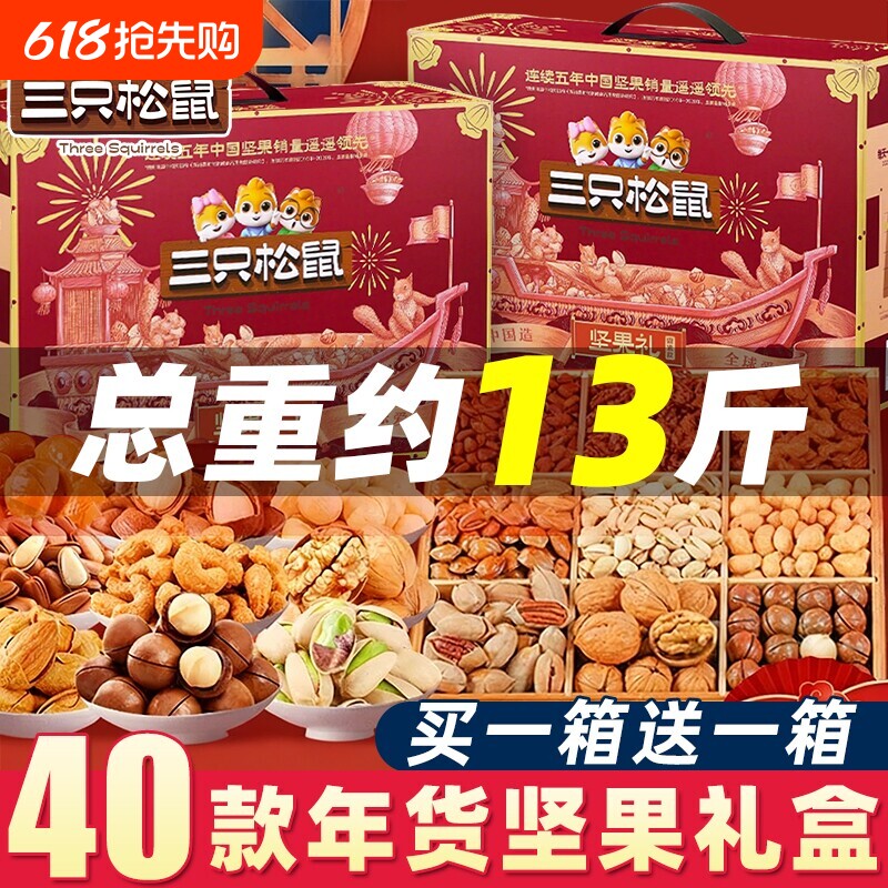 三只松鼠坚果年货礼盒过年混合零食大礼包礼品送礼走亲戚高档干果