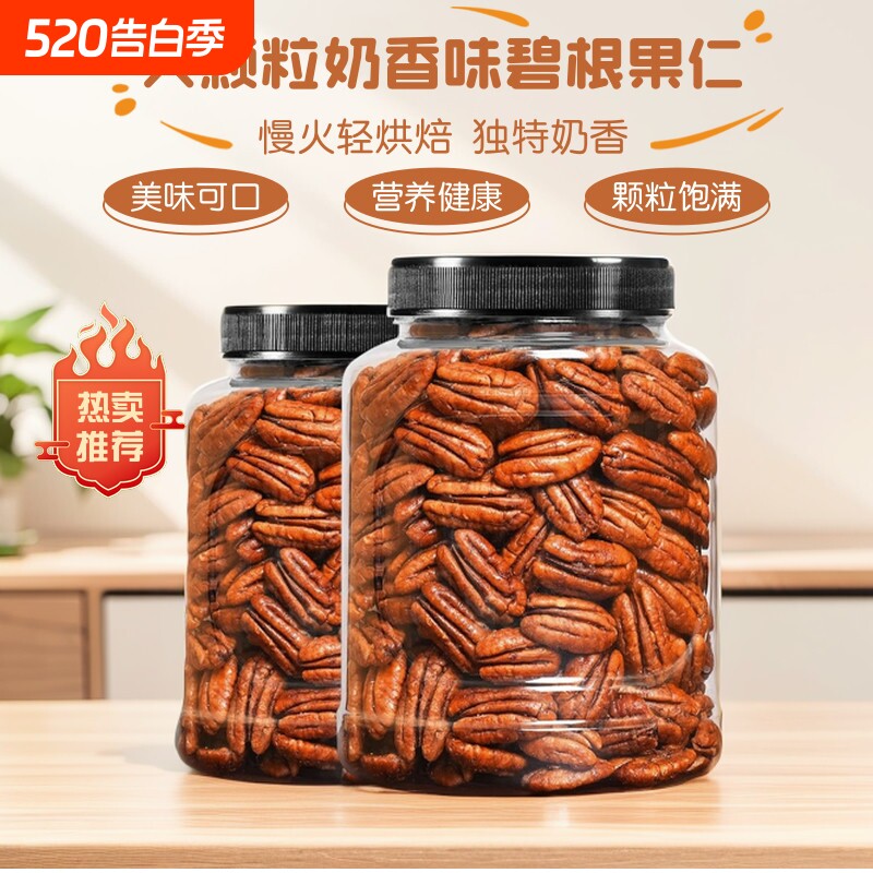 可味碧根果仁250g罐装奶油味长寿果坚果仁干果坚果炒货零食年货