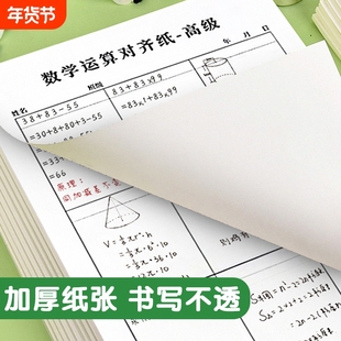 数学运算对齐纸小学生专用竖式加减法乘除法数位规范书写数学计算演算草稿本初级中级高级口算运算纸练习纸