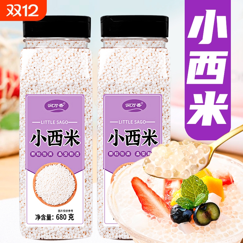 小西米做西米露奶茶果茶甜品爆浆蛋糕芒果水果捞甜品芋圆材料