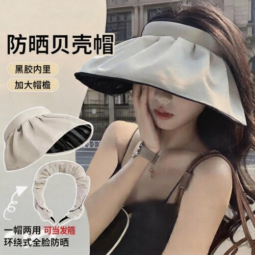 可折叠防紫外线遮阳帽贝壳帽一帽两用多规格