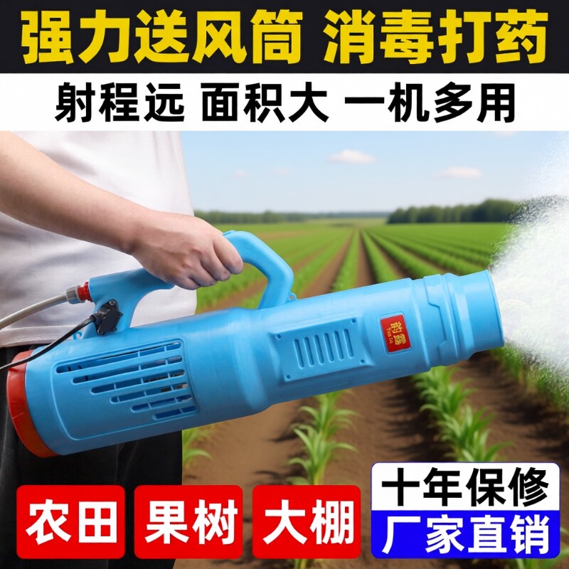 农用电动喷雾器送风筒弥雾机打药喷雾机喷雾壶雾化新款锂电池喷头图片