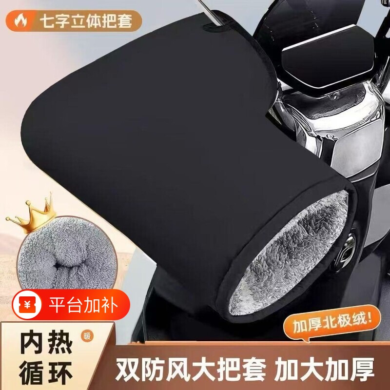 电动摩托车手把套冬季保暖电瓶车手套防水挡风手套加绒加厚棉护手