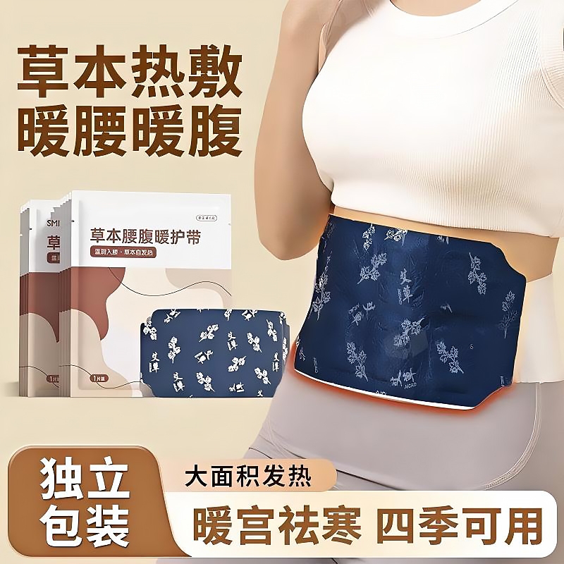 暖腰贴腰部热敷艾灸发热加热腰腹肚子宫寒艾草护腰带宫暖宝宝暖贴
