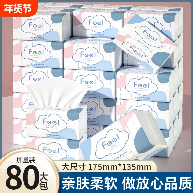 80大包500张纸巾抽纸家用实惠装卫生纸擦手纸整箱木浆大尺寸原生,洗护清洁剂/卫生巾/纸/香薰,一次性擦脚纸/巾,淘宝优惠券,粉丝福利购,淘宝优惠卷