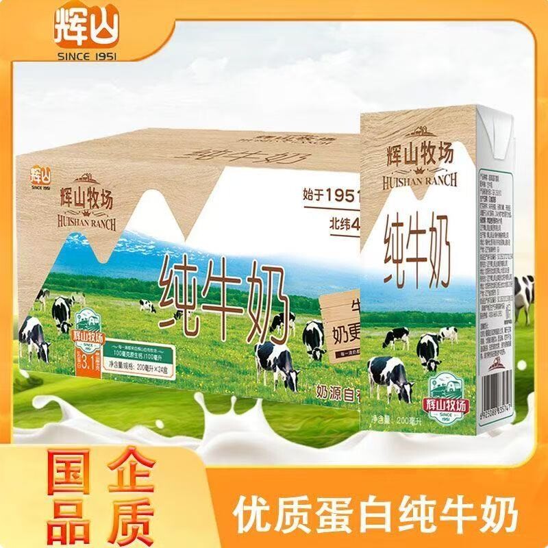 辉山牧场纯牛奶200ml*24盒共享健康早餐奶整箱每日盒装优质生