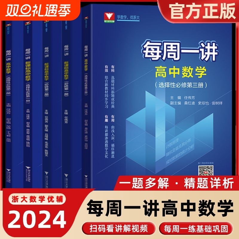 浙大优学每周一讲高中数学练习