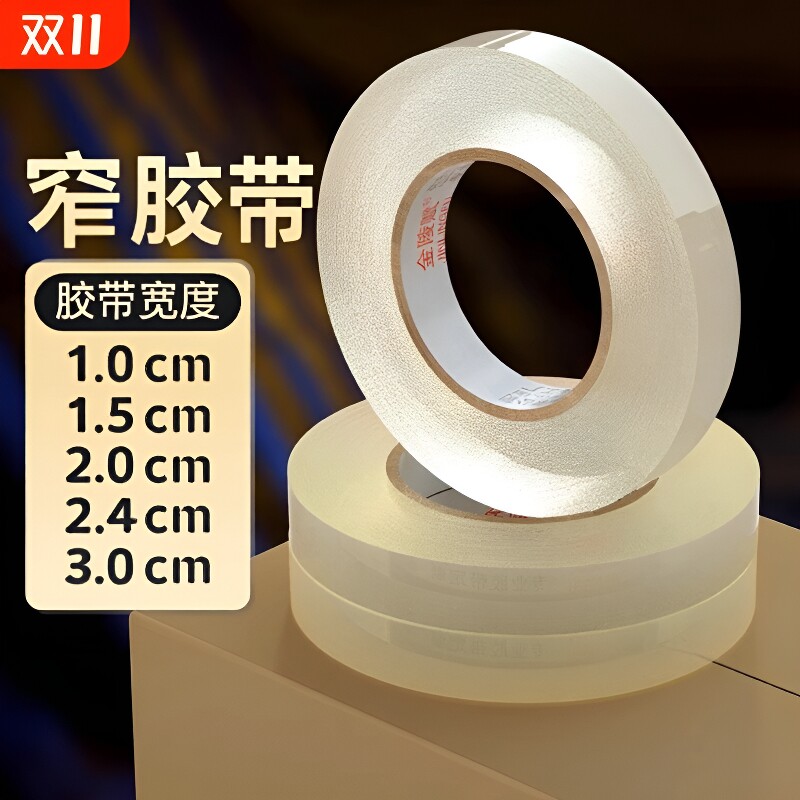 金陵细窄胶布透明胶带小号强力封箱窄胶纸2.5cm宽1.2cm1.5cm1.8cm2cm2.4cm3cm3.5cm窄批发粘贴粘性强家具打包