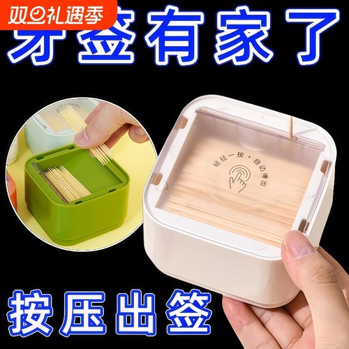 按压自动牙签盒牙签收纳盒创意