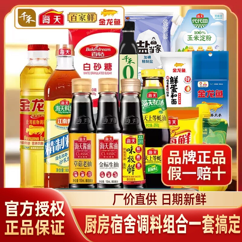 调料组合小瓶宿舍套装厨房图片