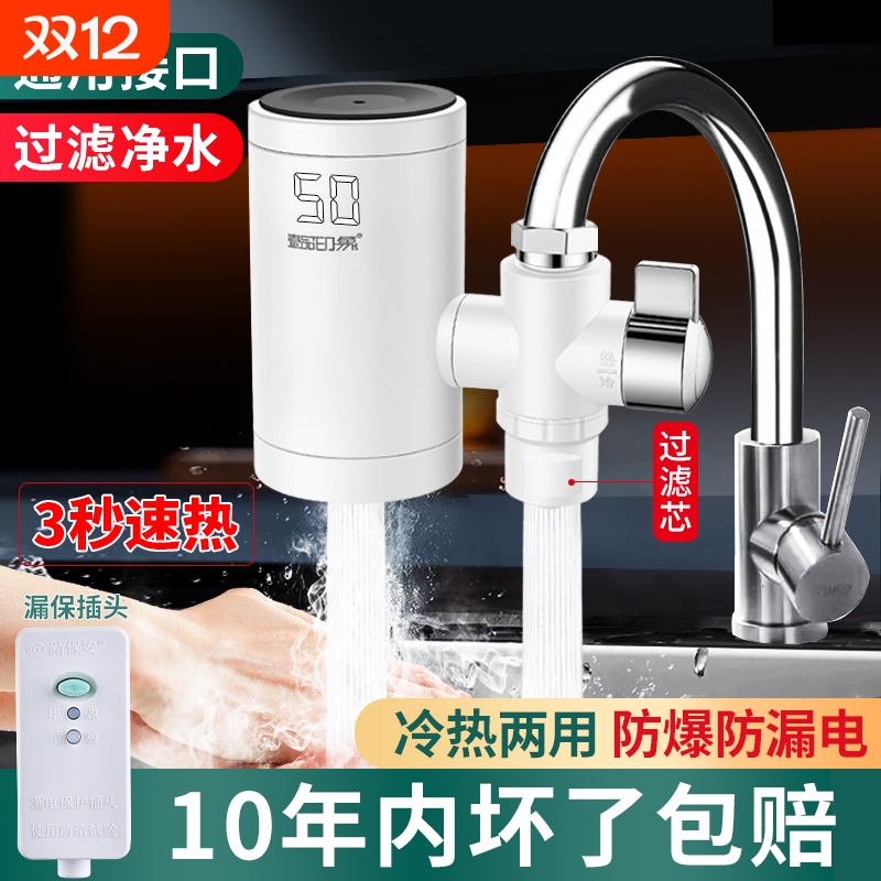 【变频恒温】免安装电热水龙头