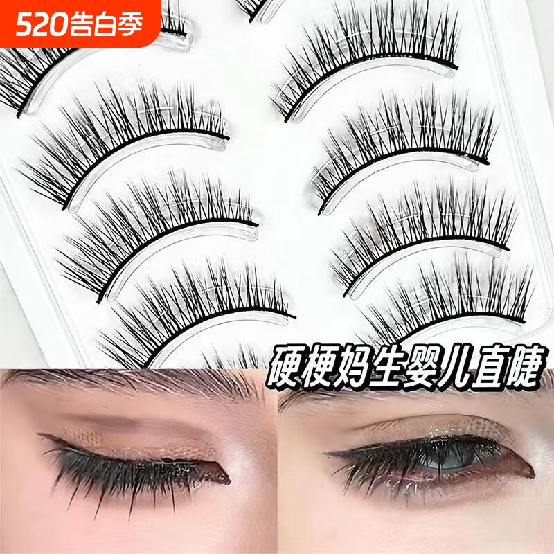一片式硬梗婴儿直假睫毛成男cos自然妈生撑双眼皮新手仿真眼睫毛