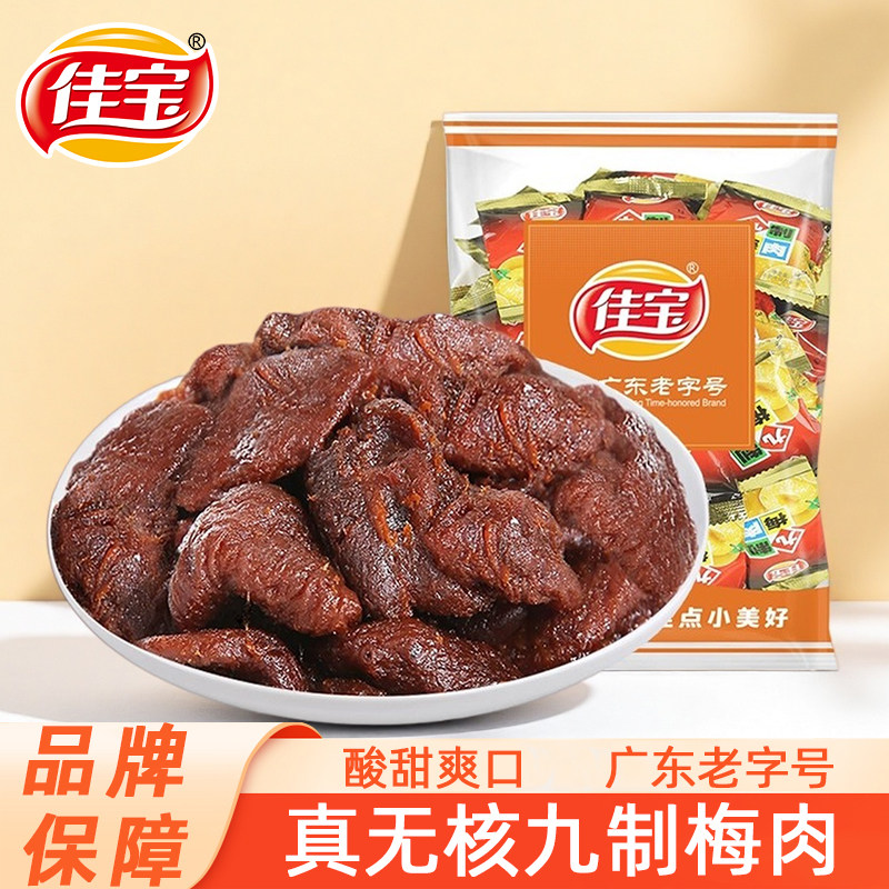 佳宝九制梅肉500g无核青梅梅饼梅条酸梅话梅肉干办公室休闲零食,零食/坚果/特产,梅类制品,淘宝优惠券,粉丝福利购,淘宝优惠卷