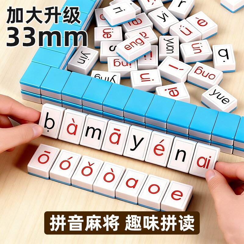 拼音麻将儿童幼儿字母英语训练玩具亲子互动益智游戏学生动脑拼读